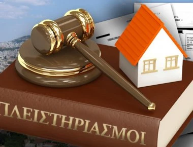 21.892 ακίνητα έχουν «ανέβει» στο σύστημα για τους ηλεκτρονικούς πλειστηριασμούς